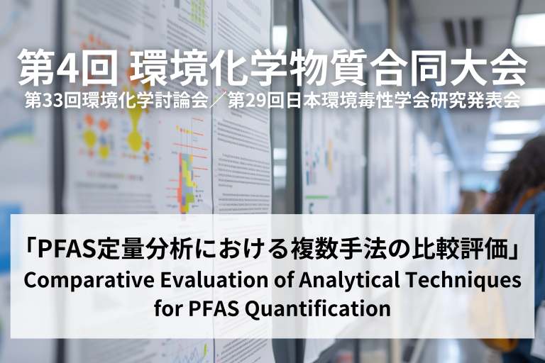 発表内容・ポスター無料公開中